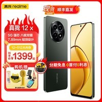 REALME【送真我蓝牙耳机】真我realme12x 八核双模5G强芯7.89mm轻羽设计5000万像素超清影像120Hz护眼 墨玉12GB+256GB