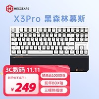 黑峡谷（Hyeku）X3Pro 87键无线蓝牙三模机械键盘热插拔吸音棉PBT键帽 附卡扣手托 黑森林慕斯 BOX玫瑰红轴