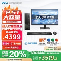 戴尔 政府补贴 成就3030S  台式电脑主机(14代i5-14400 16G DDR5 512G+2T海量存储)23.8英寸  办公学习