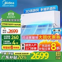 美的（Midea）【政府补贴8折钜惠】MXC 风尊系列挂机 新一级能效 变频冷暖 空调挂机 以旧换新 2024升级款 1.5匹 一级能效 时尚版