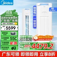 美的（Midea）酷省电柜机新一级能效升级PRO变频冷暖空调立式家用客厅电量查询APP智控独立除湿 家电政府补贴20% 大3匹 一级能效 酷省电PRO