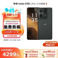 摩托罗拉 联想moto X50 Ultra 100倍潜望超级变焦 一体化机身 5G手机 AI元启版 16GB+1TB 远黛墨