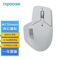 雷柏（Rapoo） MT760Mini中小手无线/蓝牙/有线多模办公鼠标 人体工学跨屏传输150小时续航11键可定义 灰白