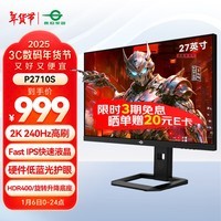 泰坦军团 27英寸 2K 240Hz HDR400 Fast IPS快速液晶 1ms响应 旋转升降 低蓝光 电竞游戏屏幕显示器 P2710S