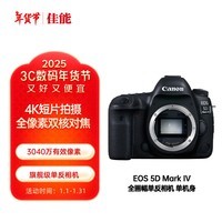 佳能（Canon）EOS 5D Mark IV 5D4全画幅单反相机 单机身