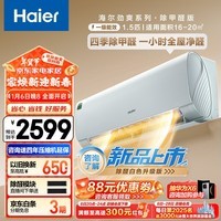 海尔（Haier）【山茶花系列】劲爽除甲醛1.5匹一级能效 冷暖空调挂机 KFR-35GW/C2LGA81U1 以旧换新