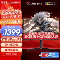 KOORUI科睿27英寸4K 原生160Hz  FastIPS  HDR400 硬件低蓝光 旋转升降支架 电竞游戏屏电脑显示器 X71U