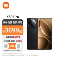 小米（MI）REDMI K80 Pro 骁龙8至尊版 2K新国屏  澎湃OS 12GB+512GB 玄夜黑 红米5G手机【赠话费券】