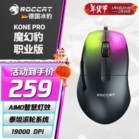 冰豹 德国ROCCAT魔幻豹kone职业版鼠标（电竞游戏鼠标 人体工学鼠标 电脑吃鸡lol机械鼠标） KONE PRO职业版-曜石黑