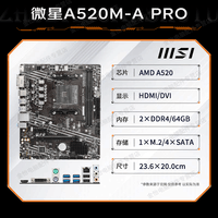 AMD 锐龙CPU 处理器 搭微星/华硕B450B550CPU主板套装 板U套装 微星A520M-A PRO R5 5600(散片)套装