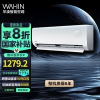 华凌空调【国家补贴20%】挂机超省电 大1匹新一级能效 卧室空调挂机变频冷暖空调 大风量 挂式升级款 大1匹 一级能效 KFR-26GW/N8HA1Ⅲ