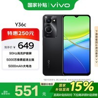 vivo Y36c 8GB+128GB 月影黑 灵动外观 5000mAh大电池  5G 手机【移动补贴】