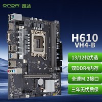 昂达（ONDA）H610-VH4-B（Intel H610 /LGA 1700）支持Intel 12代CPU G7400/12100/12100F 娱乐办公主板