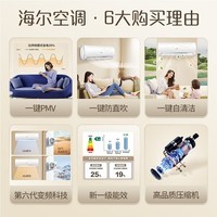 海尔空调1.5匹家用一级能效变频冷暖自清洁 低噪WiFi智能物联防直吹 感应控制壁挂式空调挂机 1级 健康自清洁 快速冷暖