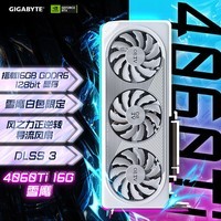 技嘉（GIGABYTE）雪鹰 GeForce RTX 4060 Ti AERO OC 16G DLSS3 电竞AI绘图设计电脑独立显卡 【白色限定】 