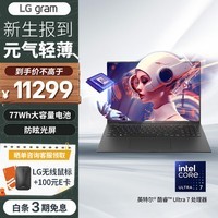LG gram2024 evo Ultra7 16英寸AI轻薄本2.5K AG防眩光屏长续航笔记本电脑（32G 1TB 黑）游戏AI PC