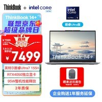 ThinkPad联想笔记本电脑ThinkBook 14+ 2024 AI全能本 英特尔酷睿Ultra5 125H 14.5英寸16G 512G RTX4050