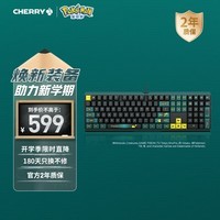 CHERRY樱桃 MX3.0S机械键盘 宝可梦联名款 皮卡丘键盘  合金外壳 樱桃无钢结构 红轴