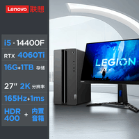 联想（Lenovo）GeekPro设计师游戏台式电脑主机(酷睿14代i5-14400F RTX4060Ti 8GB显卡 16G DDR5)27英寸电竞套装