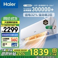 海尔（Haier）劲爽 1.5匹新一级能效变频省电 冷暖 卧室挂机空调 KFR-35GW/B5LAA81U1 国家政府补贴以旧换新