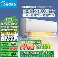 美的（Midea）多仓速发空调挂机风酷二代升级版1匹1.5匹新一级能效变频冷暖自清洁酷省电家用空调 家电政府补贴 1匹 一级能效 酷省电 挂机