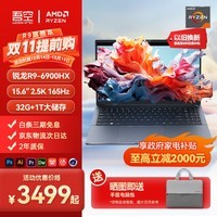 吾空凌云X15 AMD锐龙R9-6900HX 32G 1T轻薄本15.6英寸办公商务本游戏本笔记本电脑