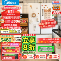 美的（Midea）19分钟急速净味508变频一级能效法式双系统四开门多门白色冰箱家用高容智能风冷无霜以旧换新国补 BCD-508WTPZM(E)极地白