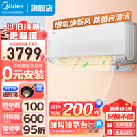 美的（Midea）空调挂机 新一级能效 智能变频空调冷暖防直吹 壁挂式空调 卧室空调 家电以旧换新 1.5匹 一级能效 新风空调35MKA1A