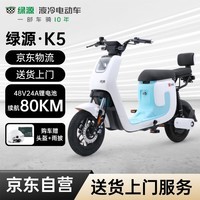 绿源电动车48V24A锂电池新国标电动自行车 液冷电机 K5 白