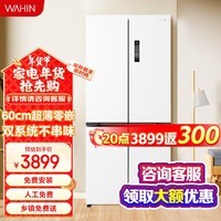 华凌神机【美的出品】521升双系统双循环60cm超薄零嵌入式十字对开门冰箱一级能效 HR-547WUSPZ 白月光