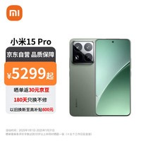 小米（MI）小米15Pro 徕卡光学Summilux高速镜头 骁龙8至尊版 16+512 云衫绿 小米红米手机【赠话费券】