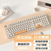 ikbc 有线键盘机械键盘无线键盘机械游戏键盘电脑办公键盘国产轴 Z108 咖色 有线 静音轴