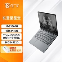 玄派 玄意星十三代酷睿版游戏本 