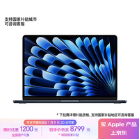 Apple MacBook Air 2024 午夜色电脑直降3000元！