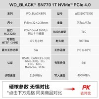 西部数据（Western Digital）1TB SSD固态硬盘 M.2接口(PCIe 4.0 x4)WD_BLACK SN770 NVMe SSD游戏高性能版