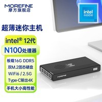MOREFINE摩方M6超薄迷你主机 英特尔N200处理器 DDR5内存 双M.2固态 WIFI6 办公视频mini微型台式机 intel 12代 N100处理器 16G内存   不带硬盘