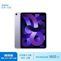 Apple/苹果 iPad Air(第 5 代)10.9英寸平板 2022年(64G 5G版/MMEF3CH/A)紫色 蜂窝网络