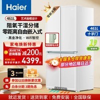 海尔(Haier)白巧冰箱461升十字对开四开门多门家用电冰箱家用无霜一级能效超薄零嵌入式底部前置散热 风冷无霜 全变温空间+美妆盒+461WGHTD45W9U1