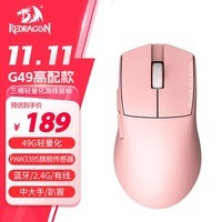 红龙（REDRAGON）G49-PRO 中手适用型 无线有线蓝牙三模游戏鼠标 原相3395 轻量化鼠标 含4K接收器-粉色