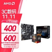 AMD 锐龙CPU 处理器 搭微星/华硕B450B550CPU主板套装 板U套装 华硕PRIME B550M-K R5 5600(散片)套装