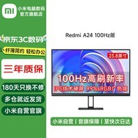 小米Redmi 23.8英寸显示器A24 100Hz版IPS技术硬屏超薄机身电脑办公红米显示器显示屏 A24-100Hz/23.8英寸/IPS硬屏 100Hz高刷新率