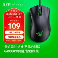 雷蛇（Razer） 雷蛇炼狱蝰蛇标准版电竞游戏 鼠标有线人体工学机械炼狱电脑LOL CF送男友礼物 炼狱蝰蛇标准版-黑色