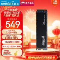 Crucial英睿达 美光T500 Pro 1TB SSD固态硬盘 M.2接口（NVMe PCIe4.0*4）读速7300MB/s 台式机笔记本硬盘