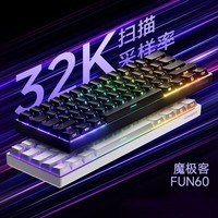 魔极客FUN60 电竞磁轴机械键盘 双8K回报率 RT TMR 电竞游戏客制化机械无畏契约 【FUN60 Ultra】三模双8K TMR白字透