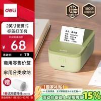 得力（deli）Q5绿智能蓝牙热敏标签打印机 2吋家用收纳 50mm手持便携商用合格证服装吊牌零售食品价签标价机 