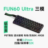 魔极客FUN60 电竞游戏磁轴客制化机械键盘 双8K回报率 RT急停 0死区TMR 无畏契约送男生女友 FUN60 Ultra】三模双8K炫光磁轴-侧刻黑