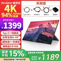 雕塑家15.6英寸4K便携式显示器 94%Adobe广色域 电脑笔记本手机副屏 PS4/5扩展屏分屏一线直连MU156LT