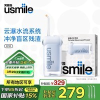 usmile笑容加冲牙器C10S 生日礼物送男女朋友 情侣实用电动洗牙器水牙线口腔牙齿家用便携 国家补贴 便携式C10S 晴山蓝- 3支喷头