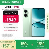 小米（MI）【国家补贴】REDMI Turbo 4 Pro 第四代骁龙8s 7550mAh长续航 12GB+256GB 绿色 小米红米5G手机