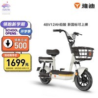 雅迪（yadea）电动车启航新国标电动自行车通勤代步两轮电瓶车 启航48V12Ah铅酸  奶油白